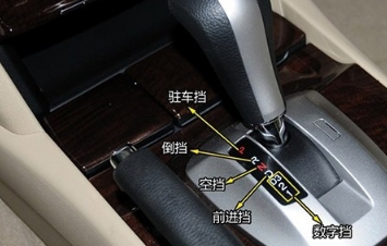 小白应该怎么样正确挂档