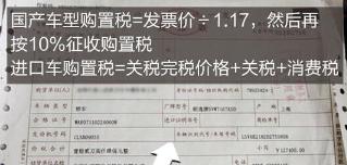 新车购置税如何算 新车购置税的算法