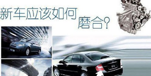 自动挡新车如何磨合