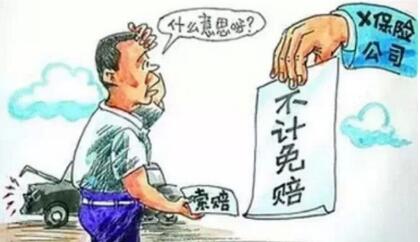 不计免赔的意思是 不计免赔赔偿范围