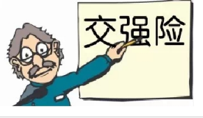 汽车交强险是多少钱