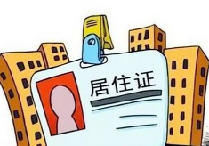 异地学车还需要暂住证吗