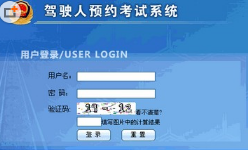 科目三预约失败缘由剖析