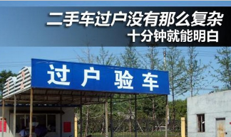 二手车上牌和新车上牌有什么不同