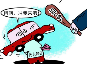 驾照代扣分会被拘留吗