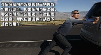 汽车启动时电瓶没电如何解决