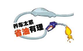 自动挡怎么样减少油耗