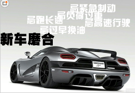 磨合期油耗高是什么原因剖析