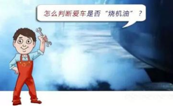 如何测试汽车是不是烧机油