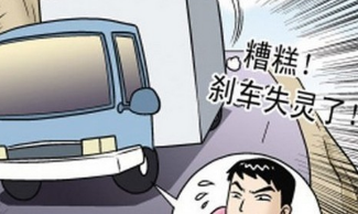 汽车刹车失灵是什么原因及应付办法