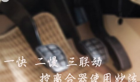 控制离合器的方法大全