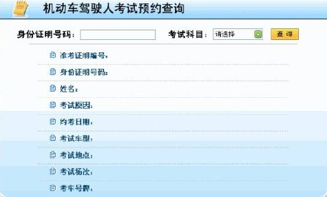 驾考总预约不上解决方案