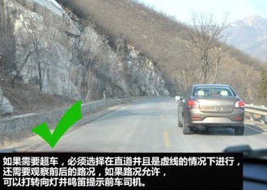 山区弯道上安全驾驶有那些技巧