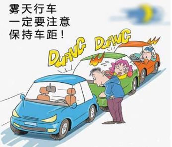 雾天行车驾驶有那些技巧