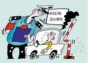 科目二考试紧张挂科如何解决