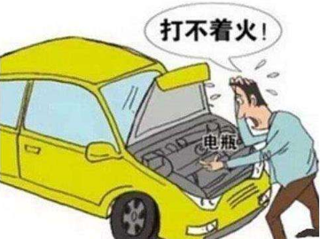 汽车打不失火的问题缘由