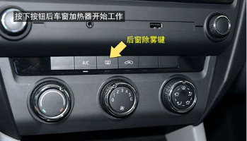 汽车如何迅速除雾 汽车迅速除雾方法办法