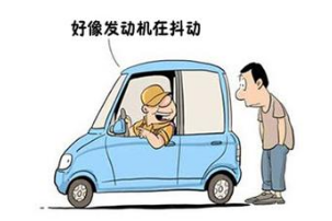 汽车起步时抖动厉害是哪些原因
