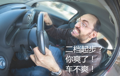 汽车二档起步伤车吗 二档起步的害处