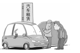 小白租车需要注意的地方 租车应该注意什么细节