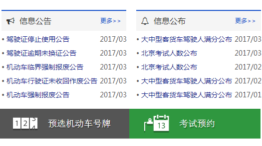北京驾驶员考试在线预约步骤