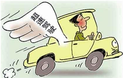 汽车超速行驶有什么风险