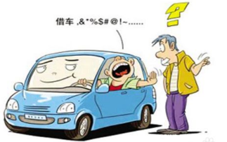 车借朋友出事故，出了事故到底如何算