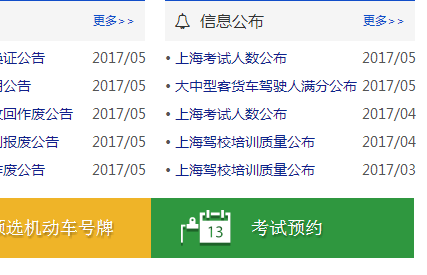 上海学车科目一考试在线预约步骤