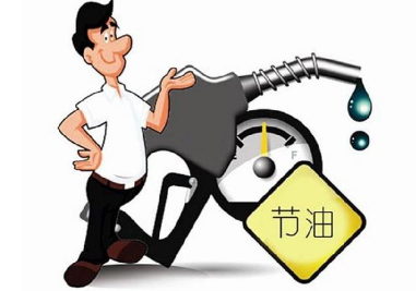 怎么样在驾驶过程中减少油耗