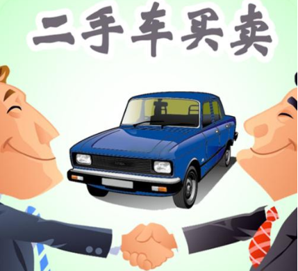 二手车交易需要注意的地方都有什么
