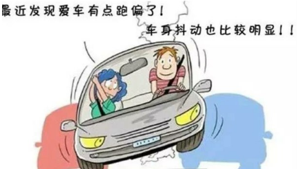 汽车跑偏可能是什么原因有什么