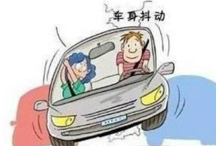 汽车起步抖动是哪些原因