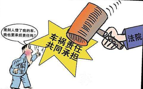 借车给朋友 四种状况要承担法律责任
