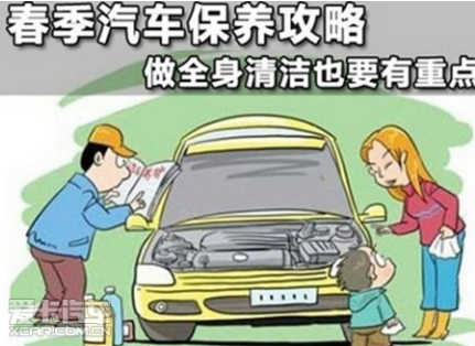 春天汽车维修保养需要注意的地方