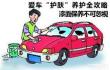 汽车维修保养项目有什么