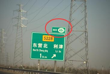 高速公路出口的数字是什么意思?