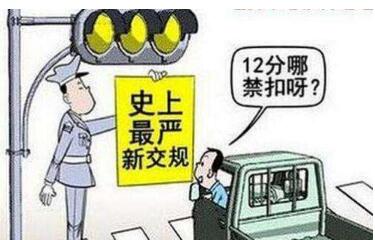 2019最新版违章扣分标准汇总及规定插图 2019最新版违章扣分标准汇总及规定插图