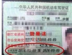 交警提醒：注意驾驶证上这个日期，不然驾驶证被注销了都不了解！