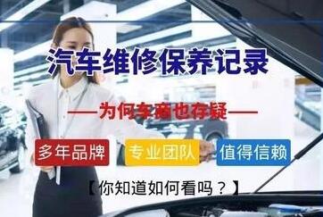 汽车4S店保养记录如何查看?汽车4S店保养记录能造假吗