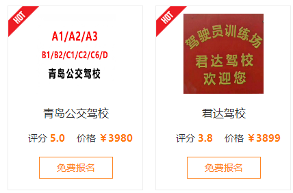 青岛驾校报名费多少钱，青岛驾校收费标准