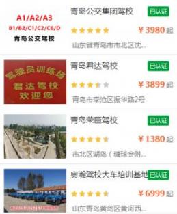青岛学车费用是多少，青岛学车价格一览表