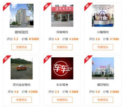 深圳学车哪个驾校比较好,深圳驾校排行榜