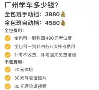 广州驾校报名费通常什么价格