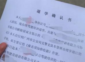 驾校报名不想学了退钱怎么退