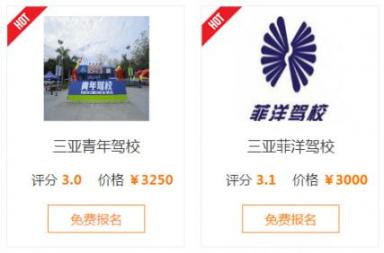 三亚驾校报名费多少钱，三亚驾校收费标准