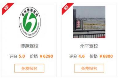 温州驾校收费一览表2024，温州驾校报名费多少c1