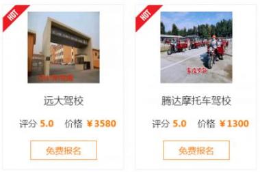北京摩托车驾驶证报名什么价格
