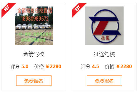 成都驾校收费标准，成都驾校学车价格一览表