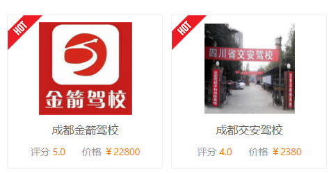2026成都驾校收费标准