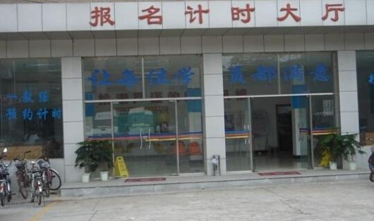 南京海能电力驾校